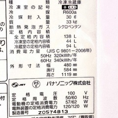 冷蔵庫［中古］の画像