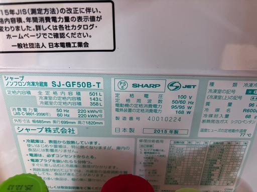 冷蔵庫　シャープ