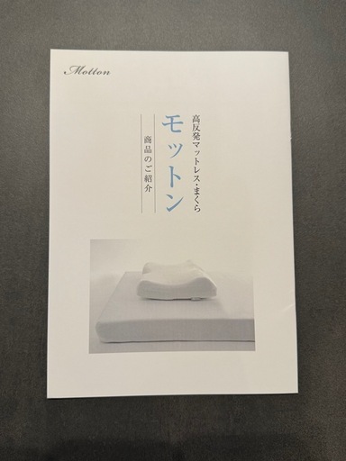 モットンマットレス　高反発マットレス　2枚セット　硬さ標準
