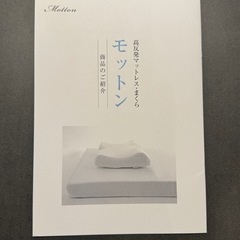 モットンマットレス　高反発マットレス　2枚セット　硬さ標準の画像