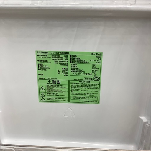 【家電1年保証付き】IRIS OHYAMA 2ドア冷蔵庫のご紹介です！