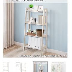 ニトリ　ラダーシェルフ　4段の画像