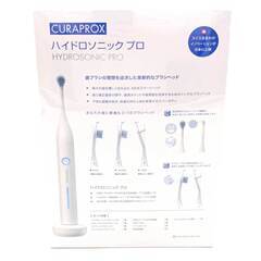 【未使用】CURAPROX クラプロックス ハイドロソニック プロ 電動歯ブラシ HYDROSONIC PROの画像