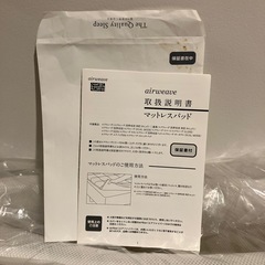 エアウィーブ　敷き布団シングル2枚セットの画像