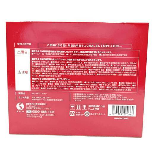 【未使用】ME ラボンエクラ 美顔器 IKKOプロデュース