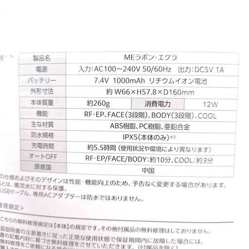 【未使用】ME ラボンエクラ 美顔器 IKKOプロデュース