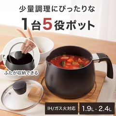 ニトリIH・ガス火 1台5役のマルチポット(1.9L) の画像