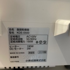 コイズミ　食器乾燥機　KDE-0500の画像