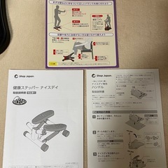 ショップジャパン ナイスデイ 健康ステッパ － ハンドル付きの画像