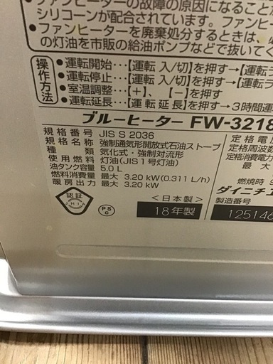●販売終了●Dainichi     石油ファンヒーター　2018年製　5.0L     3.20kW     中古品