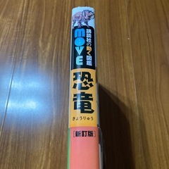 恐竜図鑑の画像