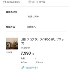 Nitori LED フロアランプの画像