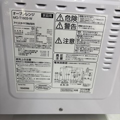☆ドリーム荒牧店☆ジモティー割引有☆【クリーニング済み】アイリスオーヤマ/オーブンレンジ/MO-T1603-W/2019年製の画像