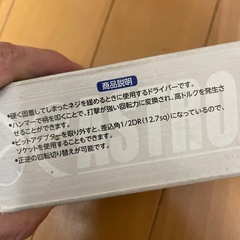 インパクトドライバー　舐めたネジにの画像