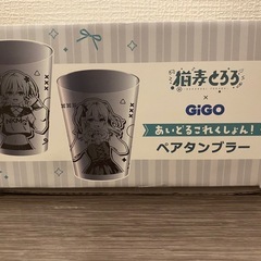 【新品未開封】猫麦とろろ GiGO限定 あいどるこれくしょん！ ペアタンブラーの画像
