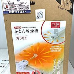 アイリスオーヤマ　ふとん乾燥機カラリエ　TFK2-W　2021年製の画像