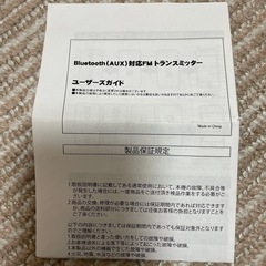 FMトランスミッターの画像