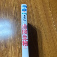 危険生物図鑑の画像