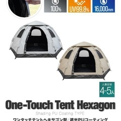ワンタッチテントの画像