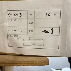 K-013 看板用蛍光灯器具　40w 美品の画像