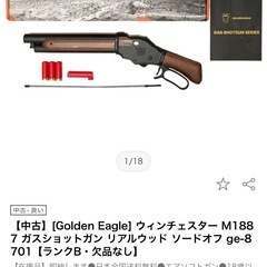 golden eagle m1887 ガスガン　の画像