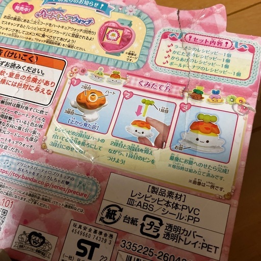 ハートキュアウォッチ　レシピッピセット