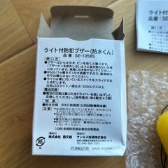 防犯ブザー　ライト付き　新品未使用の画像