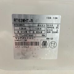 リンナイ　都市ガス　ガスコンロ　RT63WHT-Rの画像