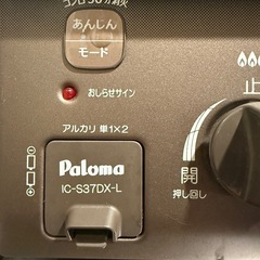 IC-S37DX-L パロマ   ガスコンロ 都市ガス 　の画像