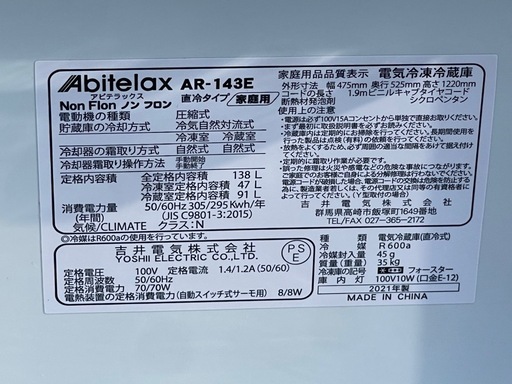 【リサイクルサービス八光】2021年製　アビテラックス　冷蔵庫 ホワイトストライプ AR-143E-W [138L /2ドア /右開き