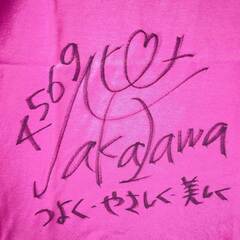 4569 中澤宏奈選手 直筆サイン入り Tシャツ 160 競艇 ボートレースの画像