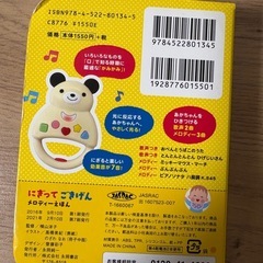 にぎってごきげん　メロディーえほん　くまさん　知育の画像