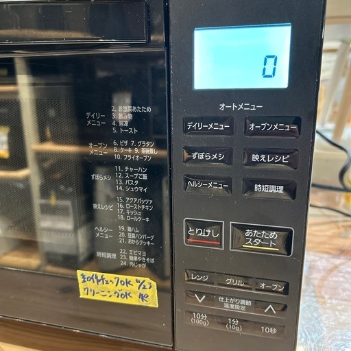 【アイリスオーヤマ】【電子レンジ】★2024年製　クリーニング済み/6ヶ月保証付き【管理番号1123】知