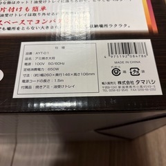 【お売りします】  新品未使用　アミ焼き大将の画像