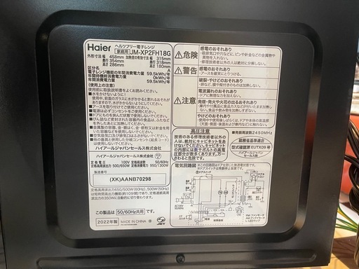 【リサイクルサービス八光】2022年製　ハイアール 電子レンジ JM-XP2FH18G-XK ステンレスブラック [18L /50/60Hz]