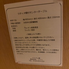 ニトリ木製センターテーブルの画像