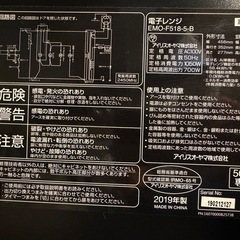 アイリスオーヤマ・電子レンジの画像