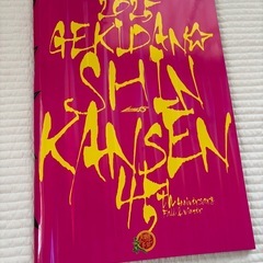 劇団☆新感線 パンフレット 『爆烈忠臣蔵～桜吹雪』の画像