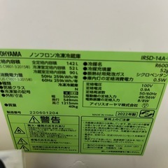12/18日までアイリスオーヤマ  冷凍冷蔵庫 142L  2022年製美品の画像