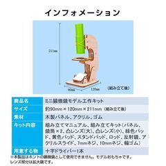 工作キット ミニ顕微鏡モデル DIYキット 組み立て簡単 親子で触れ合い 観察 子供 学習用 おもちゃ 自由研究 夏休み 科学 実験 理科 授業 小学生 教材 学校の画像