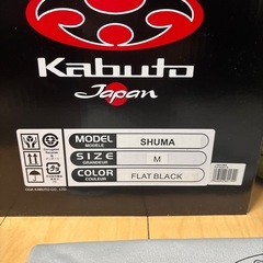 【早さ優先】Kabuto SHUMA Mサイズ　マットブラックの画像