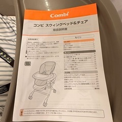 combiスウィングベッド＆チェア (手動ハイローラック) 引取限定の画像