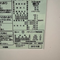 ノンフロン冷凍冷蔵庫138Lの画像