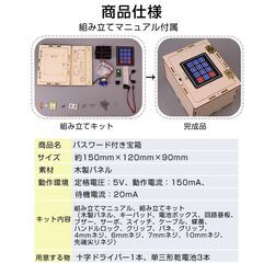 子供用 パスワード付き宝箱 組立キット 宝石箱 金庫 秘密 ミニロッカー 貯金箱 収納ボックス 工作 おもちゃ 小物入れ プレゼント 知育玩具 夏休みの画像