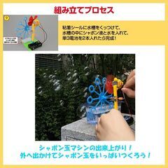 シャボン玉マシン 工作キット 手回し バブルメーカー 泡 実験 自由研究 夏休み 小学生 図工 制作 組み立て簡単 科学 おもちゃ 手作り 子供 プレゼント 知育玩具の画像