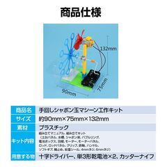 シャボン玉マシン 工作キット 手回し バブルメーカー 泡 実験 自由研究 夏休み 小学生 図工 制作 組み立て簡単 科学 おもちゃ 手作り 子供 プレゼント 知育玩具の画像