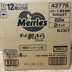 メリーズ Merries 【テープ 新生児用】 オムツ さらさらエアスルー (お誕生~5000g) 164枚 (82枚×2) [ケース品]の画像