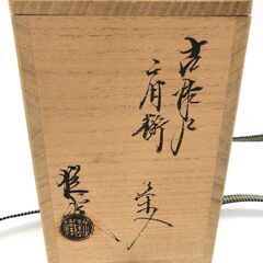 ss7958　古瀬戸肩衝茶入 錠鉄造 共箱入り 仕覆付き 捻梅唐草緞子 陶器製 茶入れ 茶道具 抹茶 濃茶 山口錠鉄 茶入 中古の画像