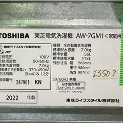大阪送料無料★3か月保障付き★洗濯機★東芝★7kg★2022年★AW-7GM1★IS-503の画像