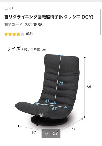 【ほぼ未使用】ニトリ ハイバック回転座椅子